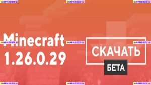 Minecraft PE 1.26.0.29 1